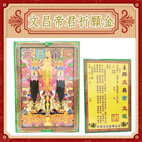 文昌金怎麼寫|【文昌金怎麼寫】文昌帝君怎麼拜才能金榜題名？供品、文昌金寫。